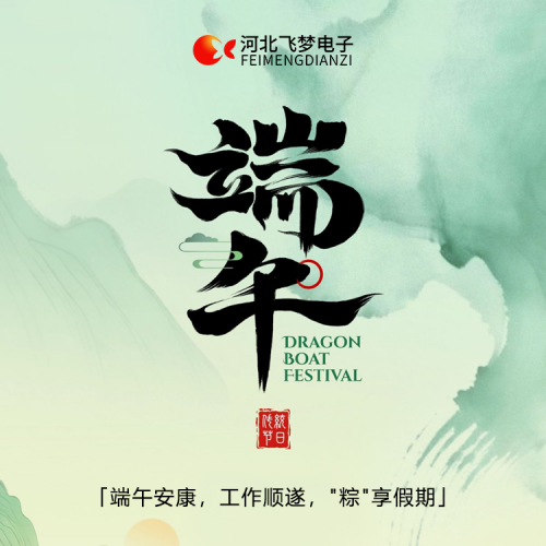 端午放假通知